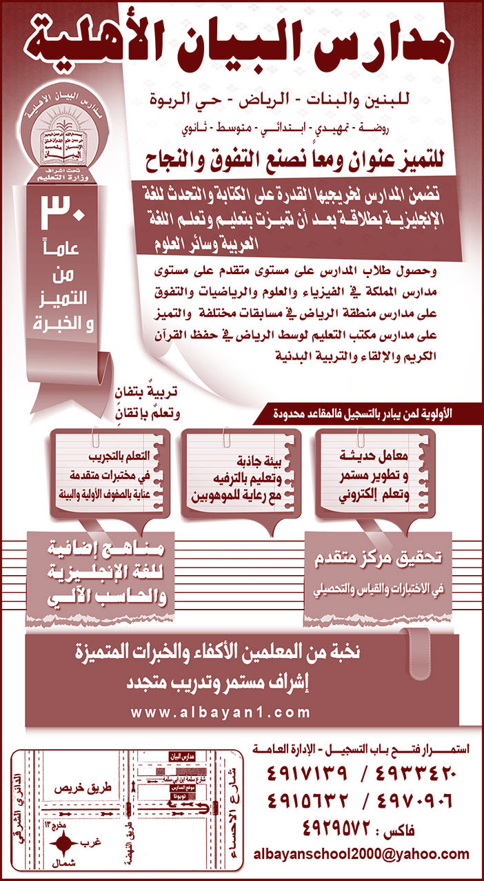 مدارس البيان الأهلية للتميز عنوان معاً 