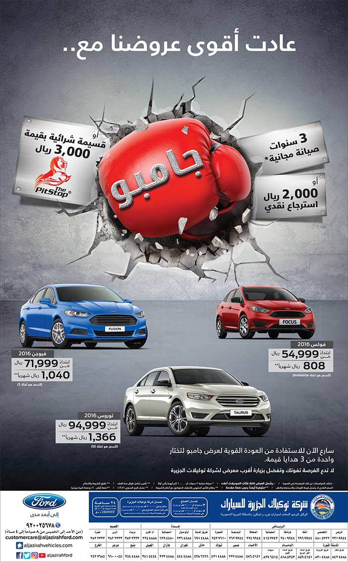 عادت أقوى عروضنا مع .. جامبو من شركة توكيلات الجزيرة للسيارات 