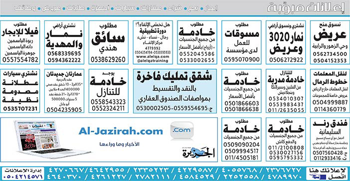# بيع – شراء – استبدال – خادمات - سائقين – اثاث مستعمل – عقارات – صيانة – تأجير – نظافة – تقسيط – مطلوب – نقل عفش - مبيدات 