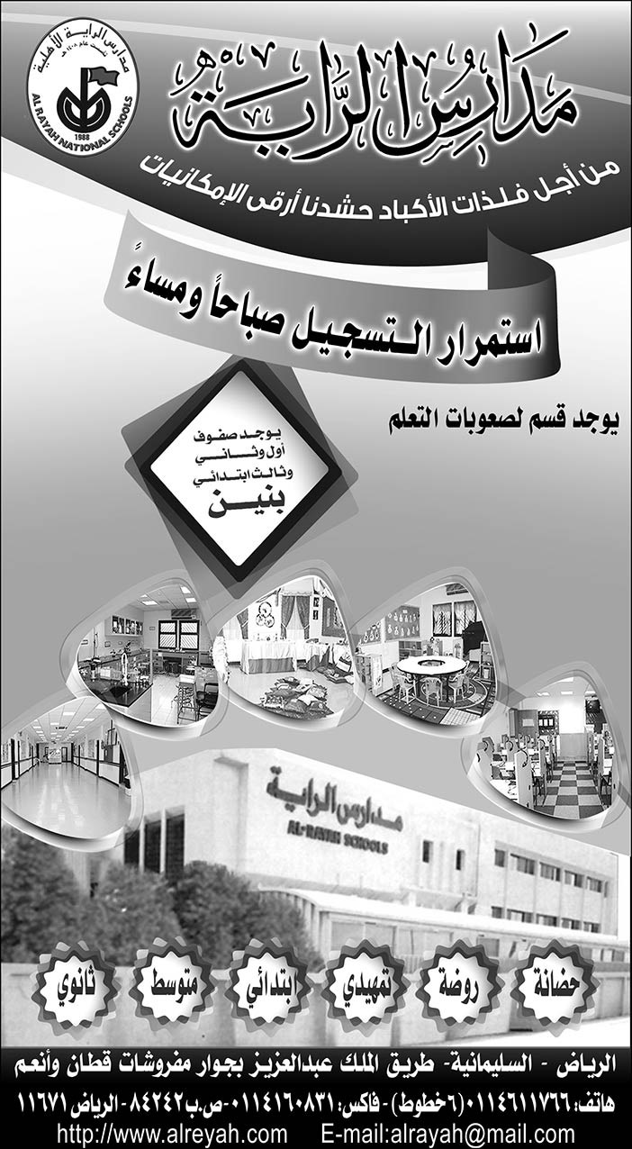 مدارس الراية استمرار التسجيل 