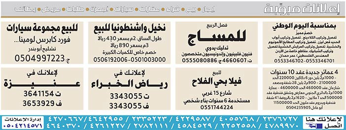 # بيع – شراء – استبدال – خادمات - سائقين – اثاث مستعمل – عقارات – صيانة – تأجير – نظافة – تقسيط – مطلوب – نقل عفش - مبيدات 