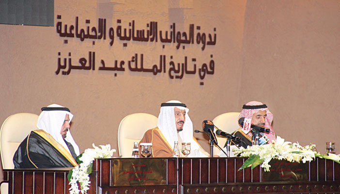   ندوة الجوانب الإنسانية والاجتماعية في تاريخ الملك عبد العزيز برعاية الملك سلمان