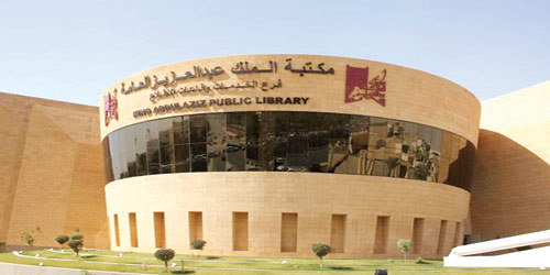   مكتبة الملك عبدالعزيز
