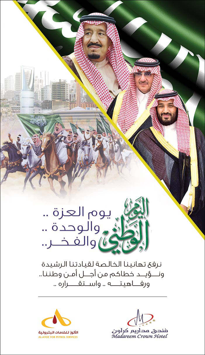 فندق مداريم كروان تهنئة باليوم الوطني 