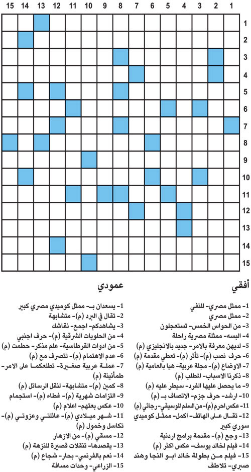 كلمات متقاطعة 