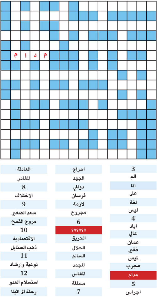 الكلمة المفقودة 