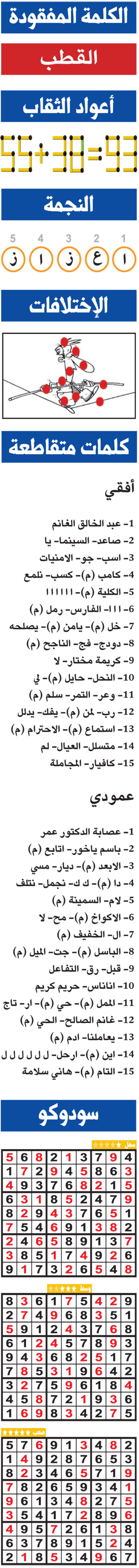 حلول تسالي (0143) 