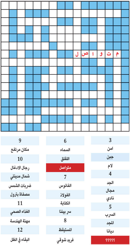 الكلمة المفقودة 