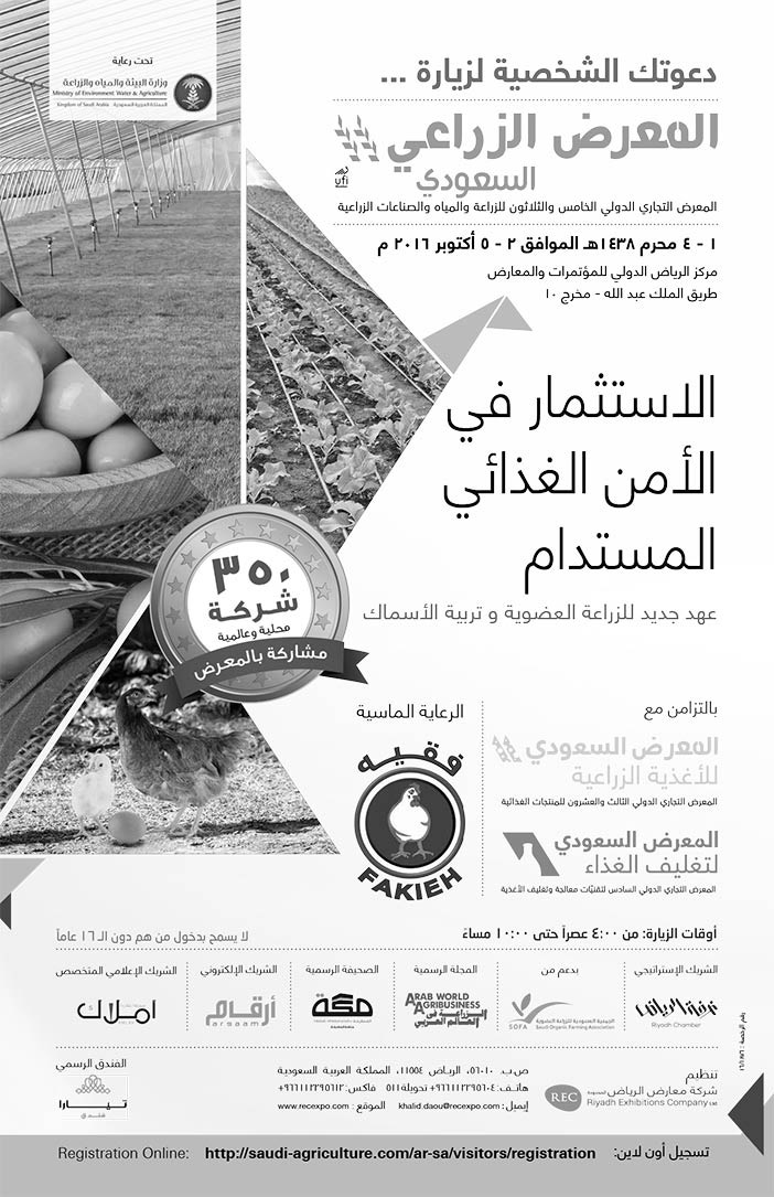 المعرض الزراعي السعودي 
