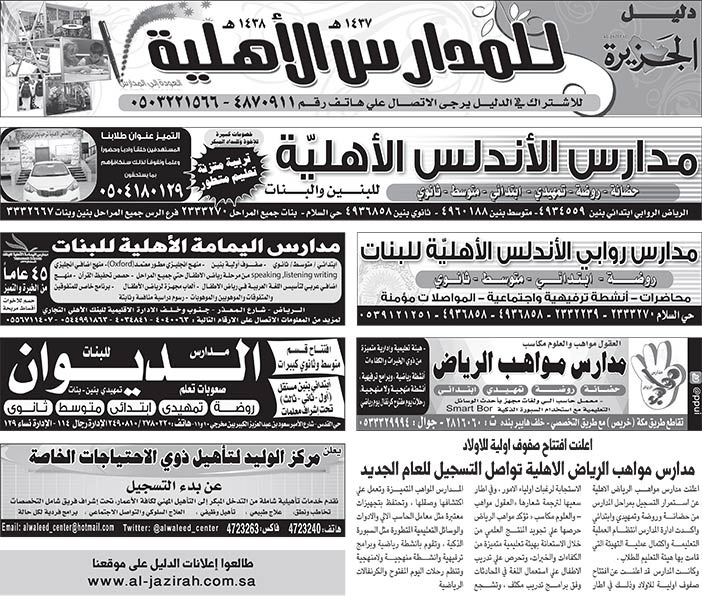 دليل المدارس الأهلية 