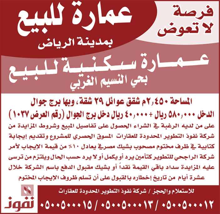 عمارة سكنية للبيع 