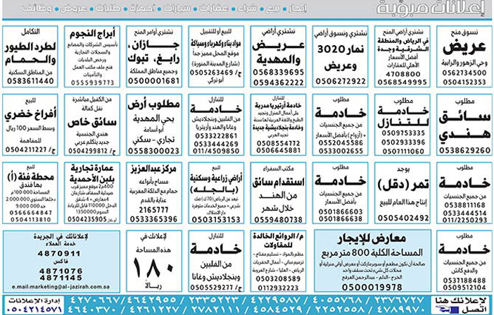 # بيع – شراء – استبدال – خادمات - سائقين – اثاث مستعمل – عقارات – صيانة – تأجير – نظافة – تقسيط – مطلوب – نقل عفش - مبيدات 