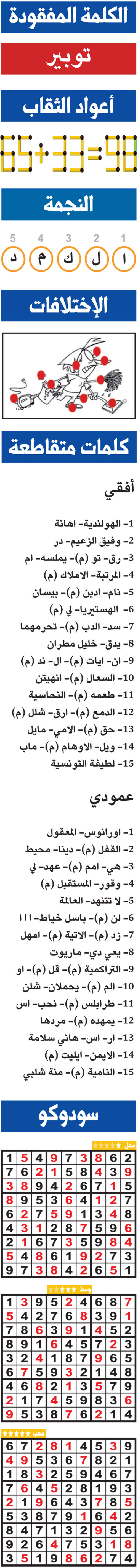 حلول تسالي (0147) 
