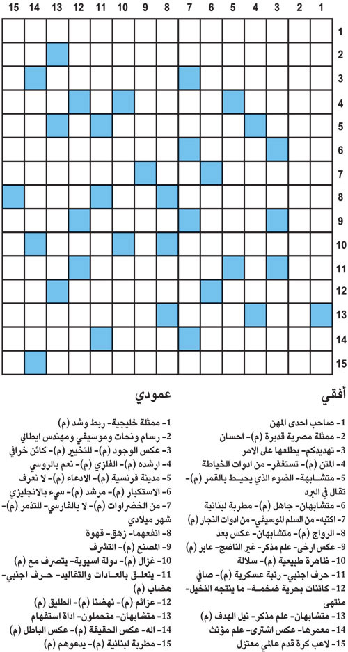 كلمات متقاطعة 