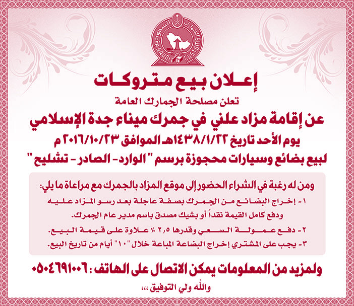 إعلان بيع متروكات 