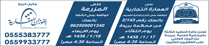 بيع بالمزاد العلني عمارة ومزرعة 