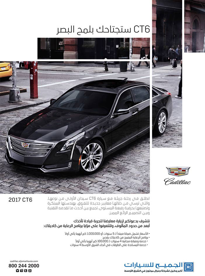 الجميح للسيارات من كاديلاك 