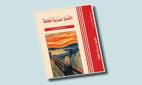 الأنساق السردية 