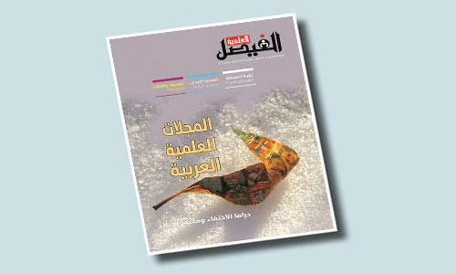 تضمن ملفاً عن أسباب توقف المجلات العلمية العربية 
