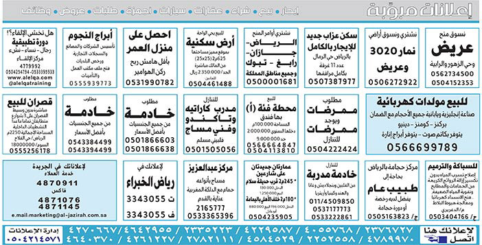 # بيع – شراء – استبدال – خادمات - سائقين – اثاث مستعمل – عقارات – صيانة – تأجير – نظافة – تقسيط – مطلوب – نقل عفش - مبيدات 