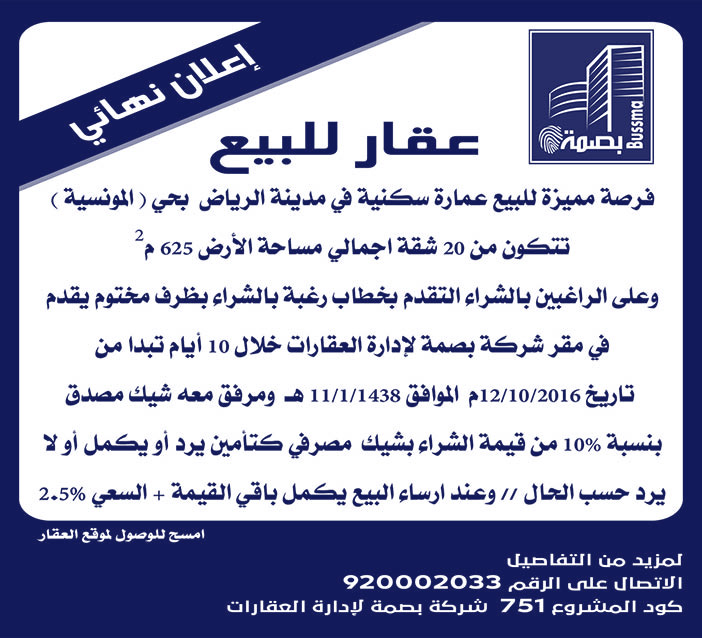 عقار للبيع من شركة بصمة 