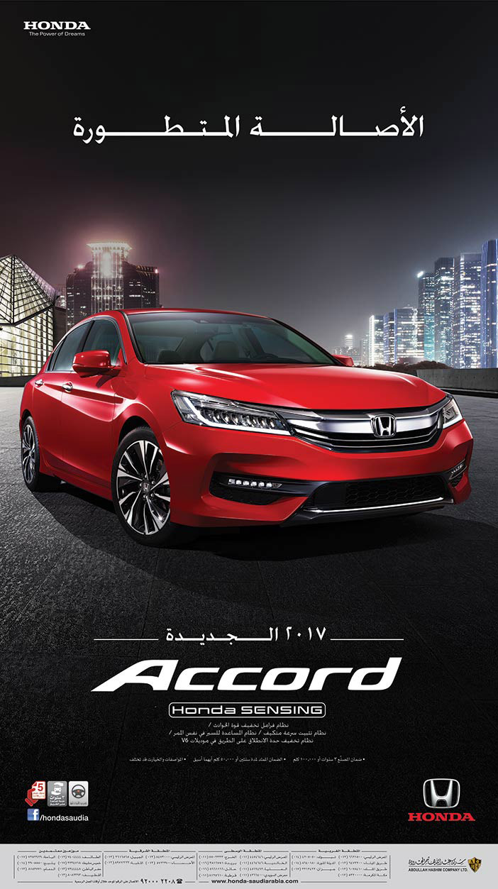 الأصالة المتطورة ACCORD 2017 الجديدة 