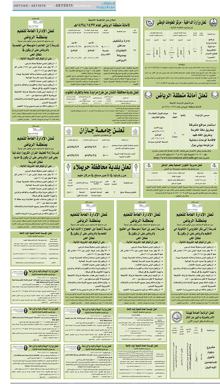 # مناقصات حكومية ( بناء - اسئجار - هدم - نقل - صيانة - تشغيل - شراء – بيع( 