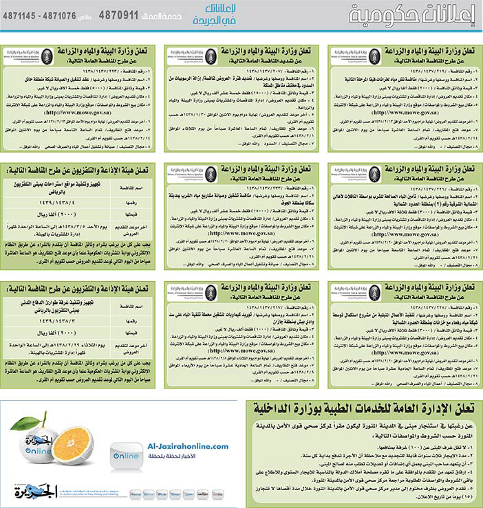 # مناقصات حكومية ( بناء - اسئجار - هدم - نقل - صيانة - تشغيل - شراء – بيع( 