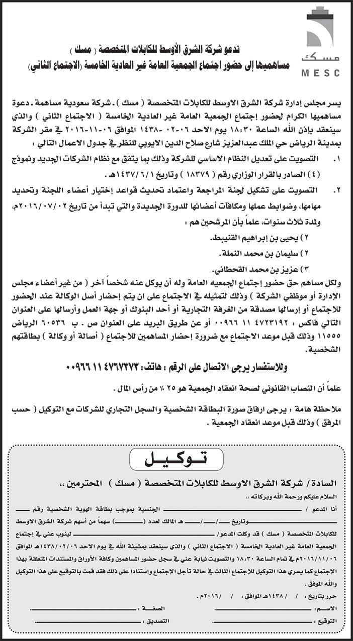 #دعوة جمعية عمومية شركة مسك 