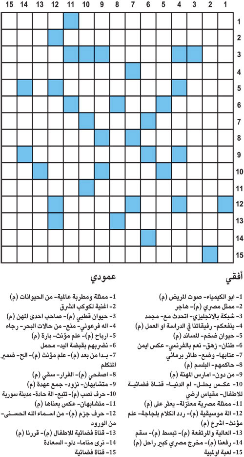 كلمات متقاطعة 