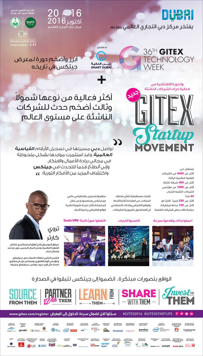 معرض جيتكس دبي 