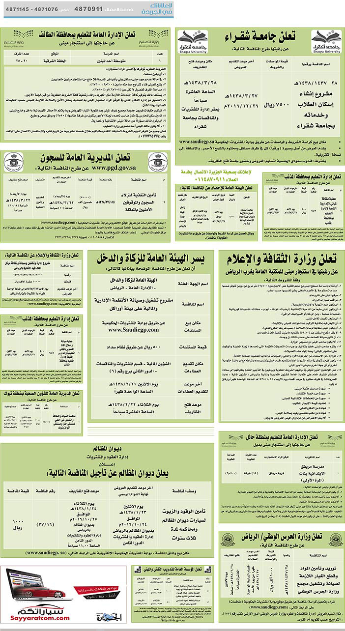 # مناقصات حكومية ( بناء - اسئجار - هدم - نقل - صيانة - تشغيل - شراء – بيع( 