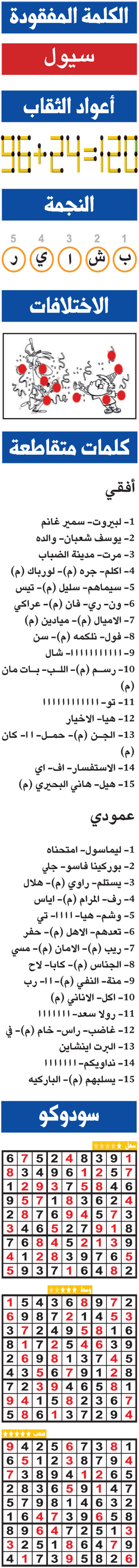 حلول تسالي (0169) 