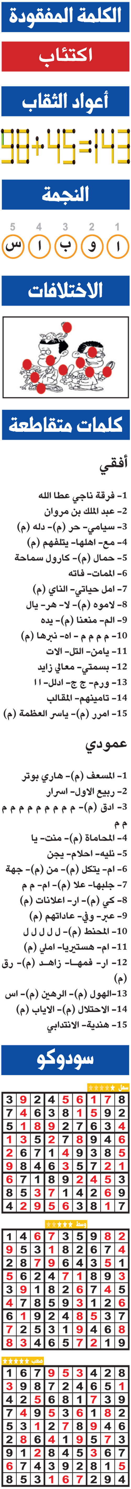 حلول تسالي (0172) 