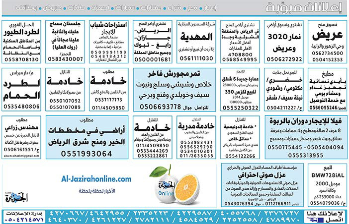 # بيع – شراء – استبدال – خادمات - سائقين – اثاث مستعمل – عقارات – صيانة – تأجير – نظافة – تقسيط – مطلوب – نقل عفش - مبيدات 