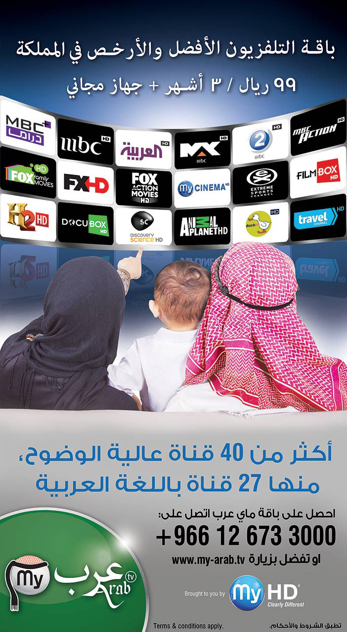باقة التلفزيون الأفضل والأرخص فى المملكة (عرب) 