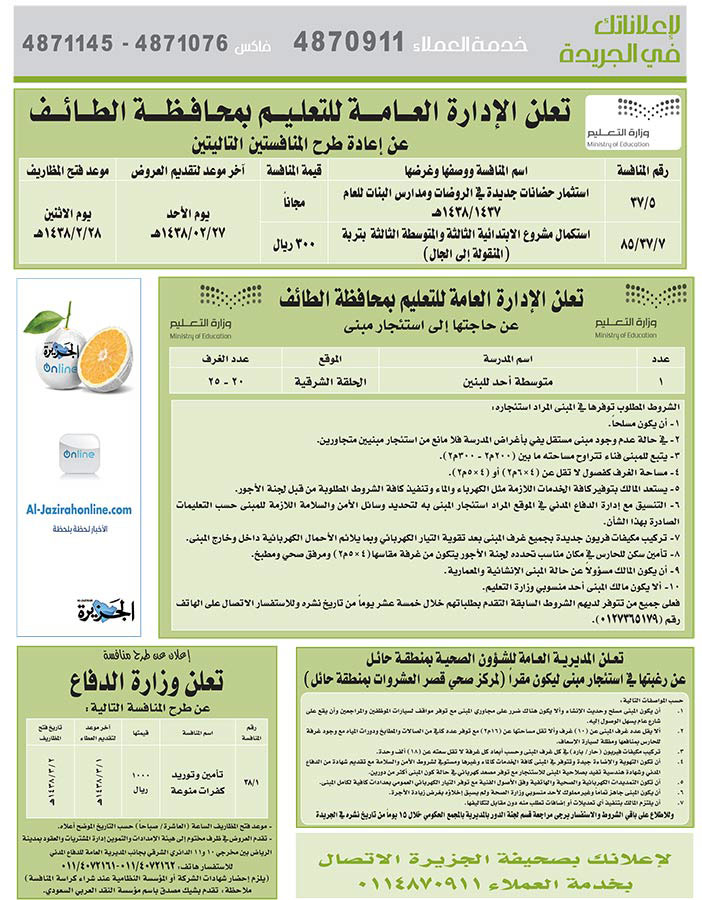 # مناقصات حكومية ( بناء - اسئجار - هدم - نقل - صيانة - تشغيل - شراء – بيع( 