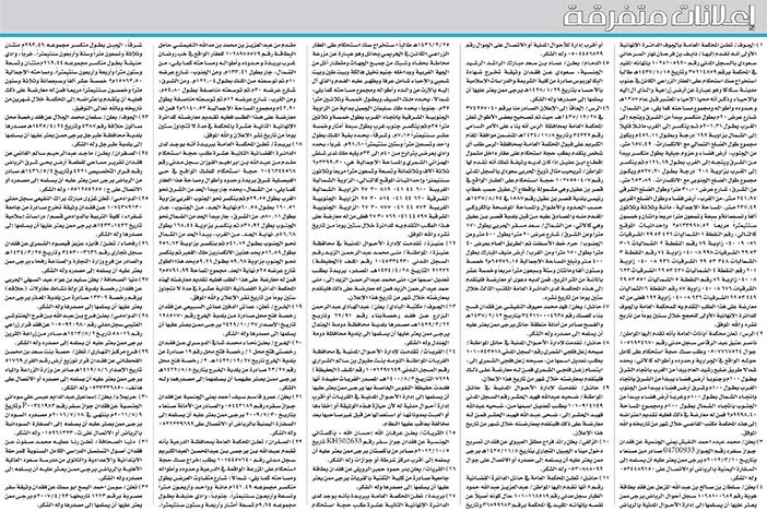 # اعلانات متفرقة 