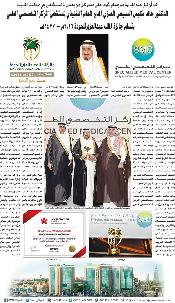 جائزة الملك عبدالعزيز للجودة مستشفى التخصصي 