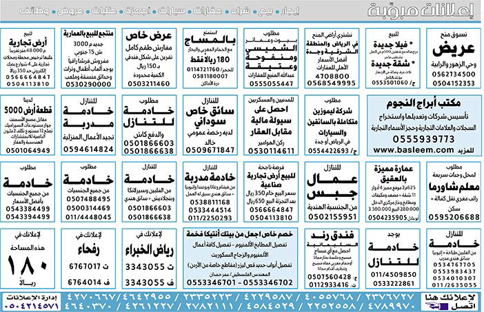 # بيع – شراء – استبدال – خادمات - سائقين – اثاث مستعمل – عقارات – صيانة – تأجير – نظافة – تقسيط – مطلوب – نقل عفش - مبيدات 