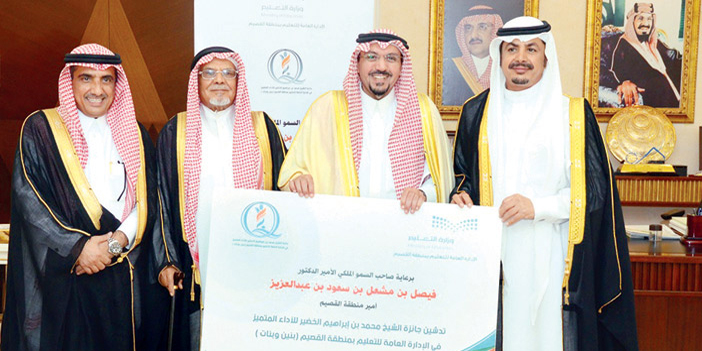  الأمير فيصل بن مشعل يكرم الفائزين بجائزة «الخضير للأداء المتميز» بتعليم القصيم