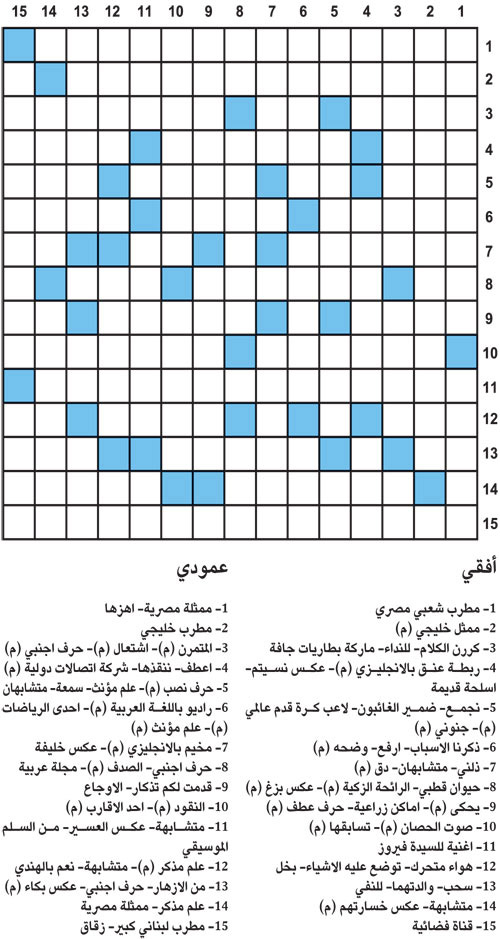 كلمات متقاطعة 