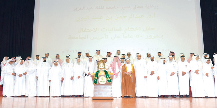  اختتام فعاليات احتفال جامعة الملك عبدالعزيز بمرور 50 عامًا على تأسيسها