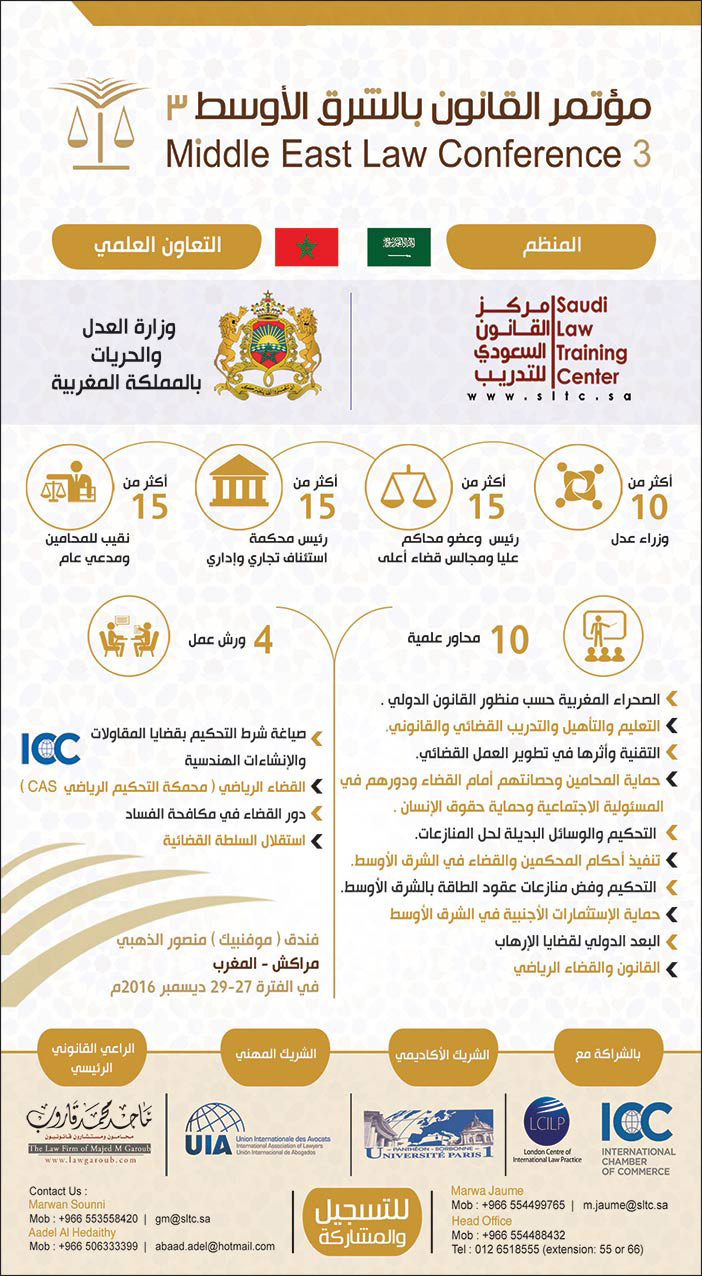 مؤتمر القانون يالشرق الأوسط 