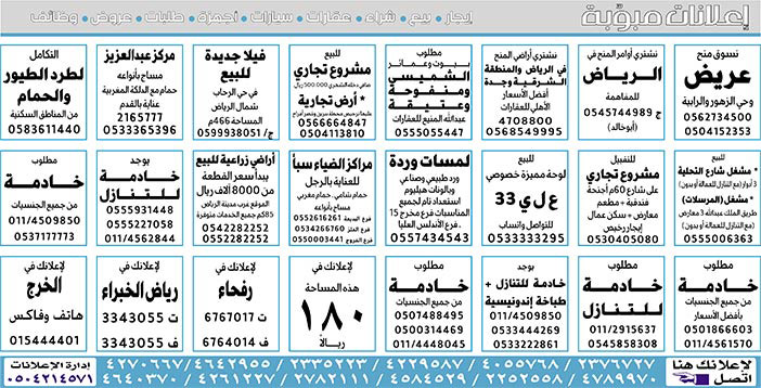 # بيع – شراء – استبدال – خادمات - سائقين – اثاث مستعمل – عقارات – صيانة – تأجير – نظافة – تقسيط – مطلوب – نقل عفش - مبيدات 