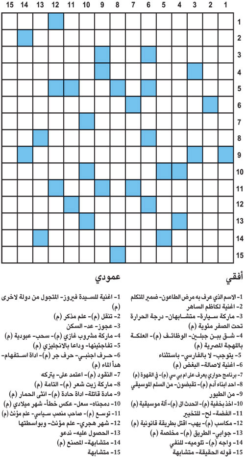 كلمات متقاطعة 