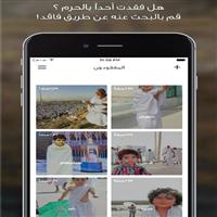 سعودية تطلق تطبيق «فاقد» للعثور على المفقودين 