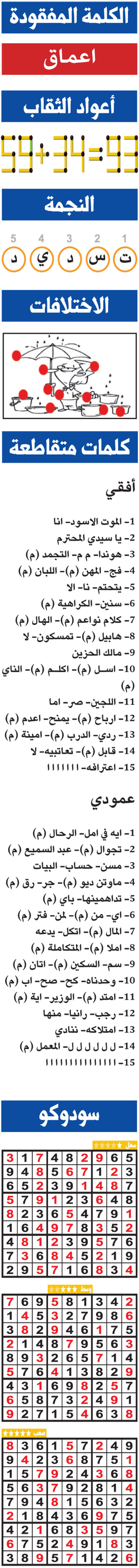 حلول تسالي (0197) 