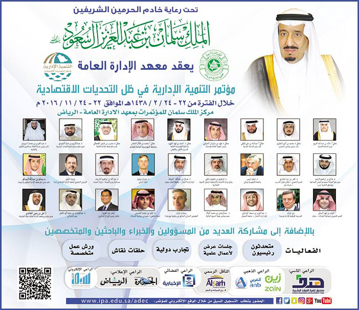 مؤتمر التنمية الإدارية فى ظل التحديات الأقتصادية 