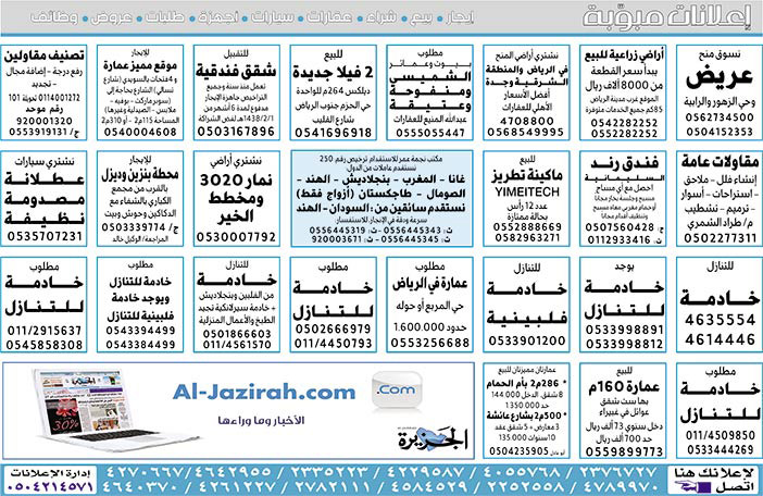 # بيع – شراء – استبدال – خادمات - سائقين – اثاث مستعمل – عقارات – صيانة – تأجير – نظافة – تقسيط – مطلوب – نقل عفش - مبيدات 